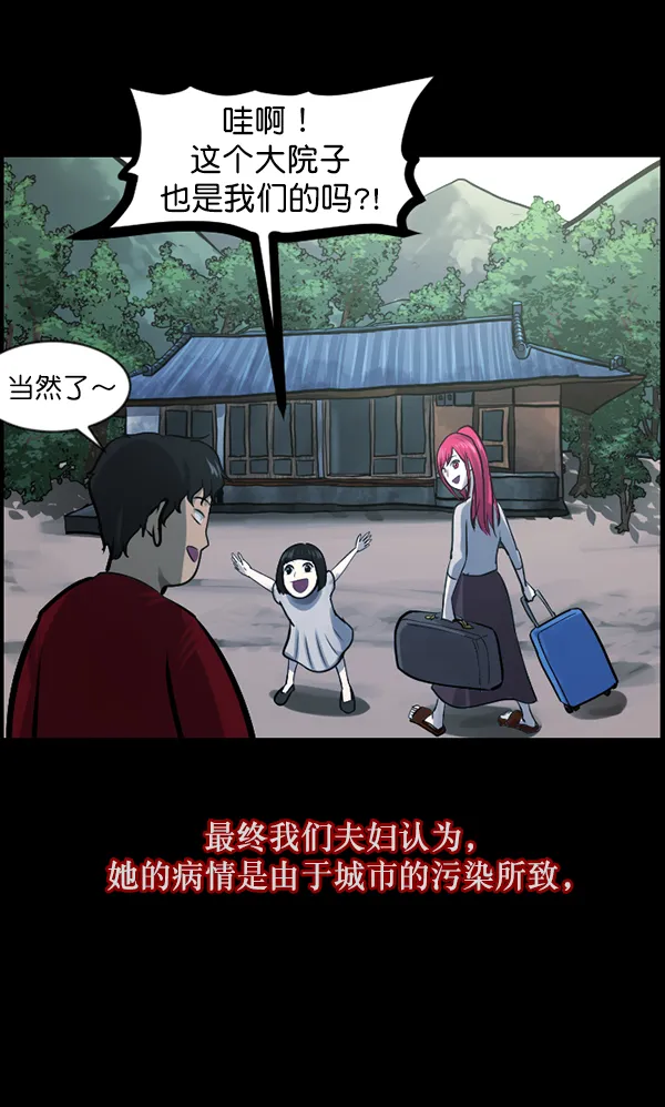 [第119话] 神树志异（1） 第87页