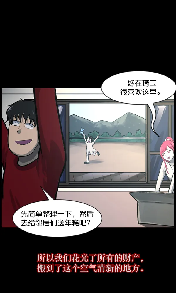 [第119话] 神树志异（1） 第88页