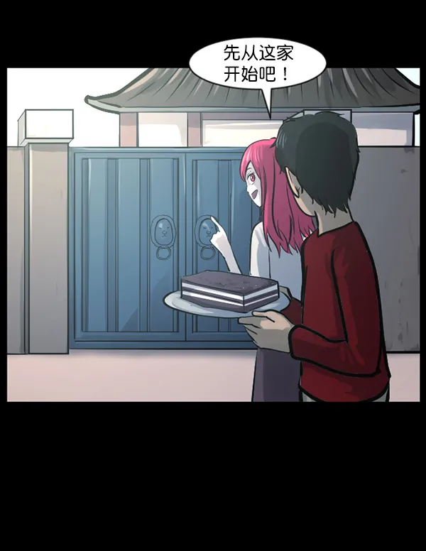 [第119话] 神树志异（1） 第90页