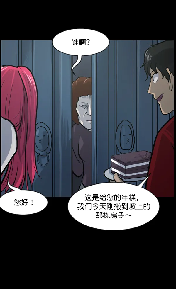[第119话] 神树志异（1） 第92页