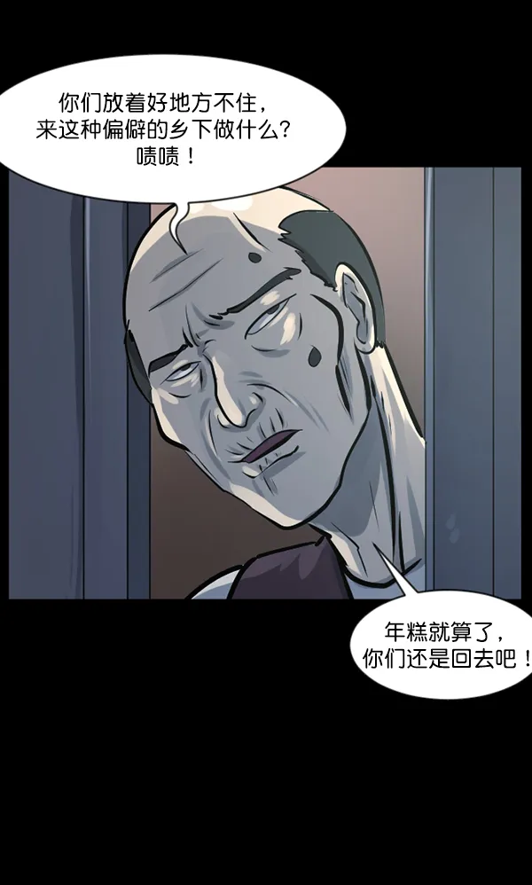 [第119话] 神树志异（1） 第97页