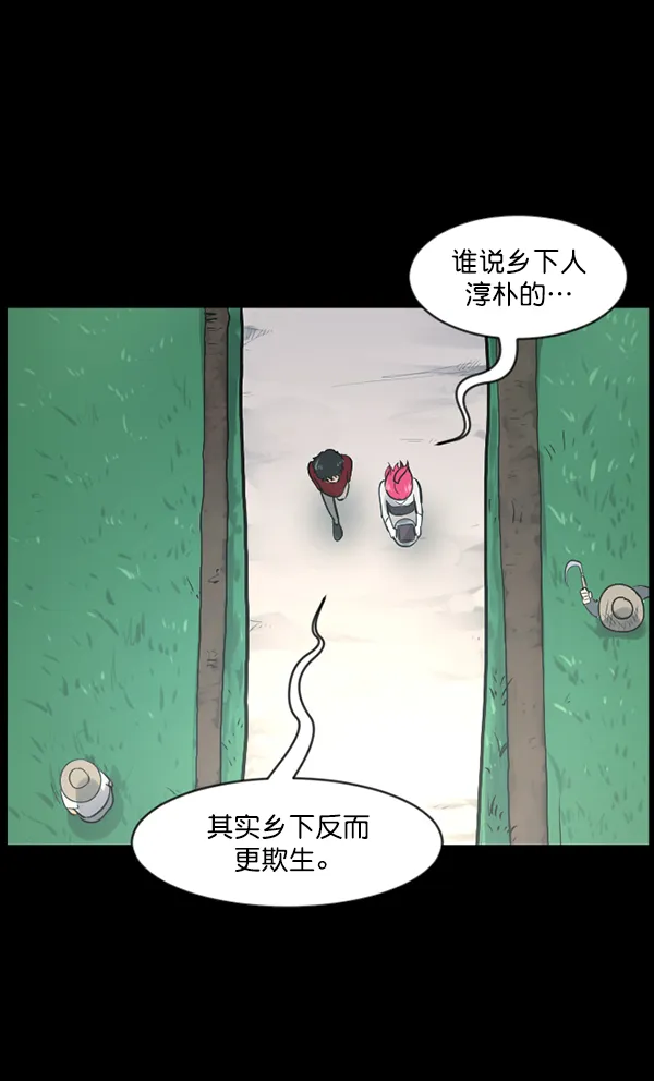 [第119话] 神树志异（1） 第99页