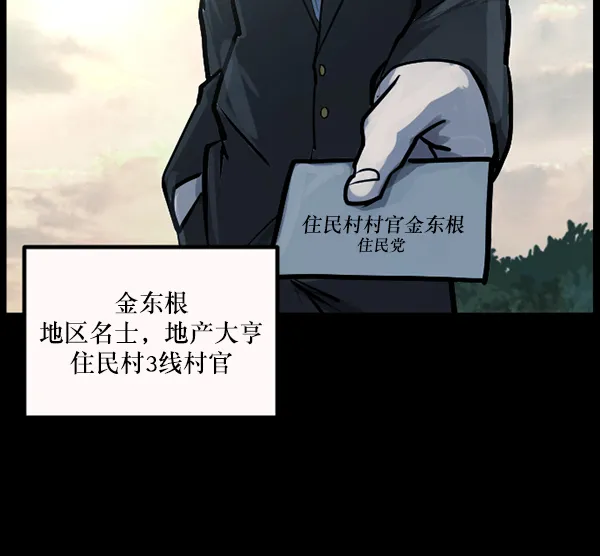 [第119话] 神树志异（1） 第111页