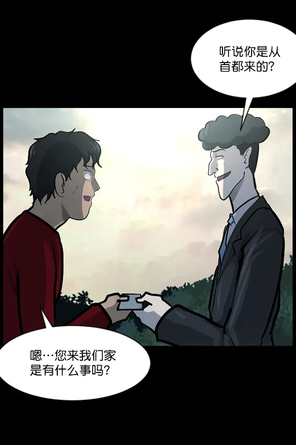 [第119话] 神树志异（1） 第112页