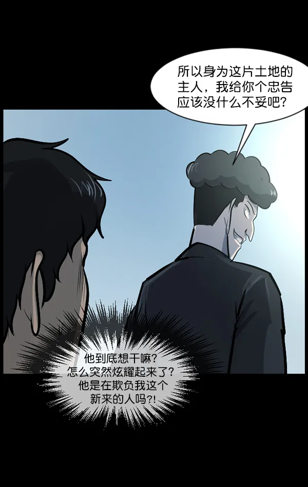 [第119话] 神树志异（1） 第115页
