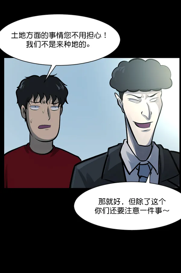 [第119话] 神树志异（1） 第116页