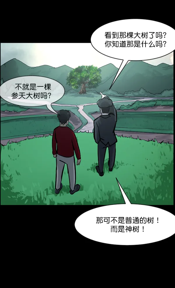 [第119话] 神树志异（1） 第117页