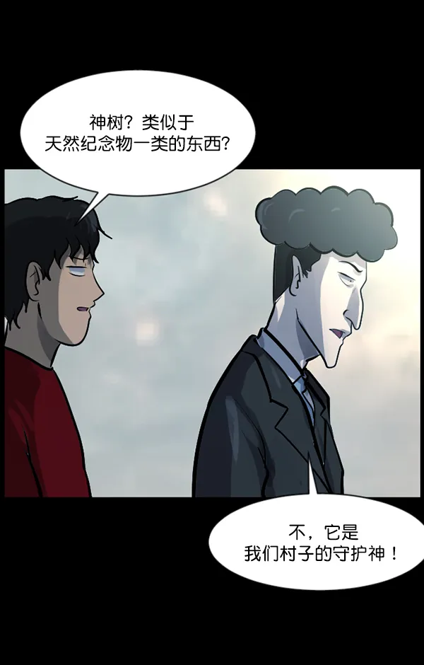 [第119话] 神树志异（1） 第118页