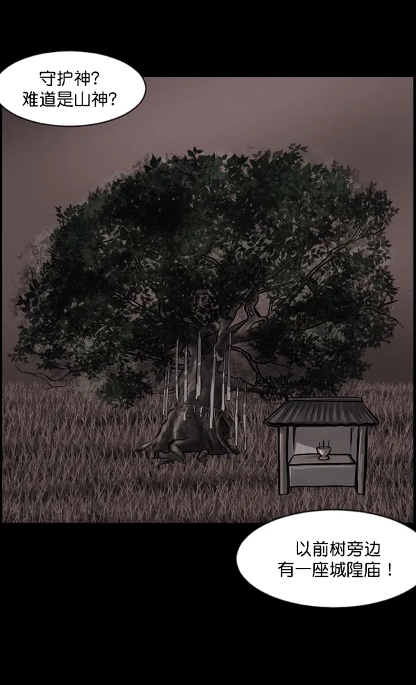 [第119话] 神树志异（1） 第119页