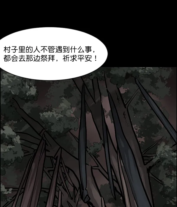 [第119话] 神树志异（1） 第120页