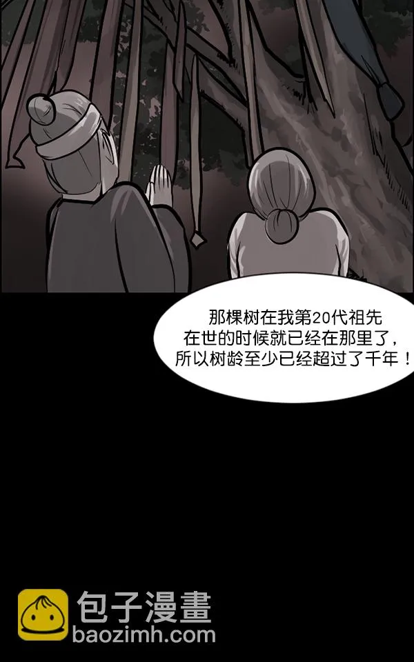 [第119话] 神树志异（1） 第121页