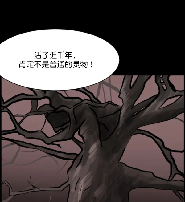 [第119话] 神树志异（1） 第123页