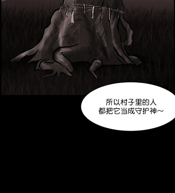 [第119话] 神树志异（1） 第124页
