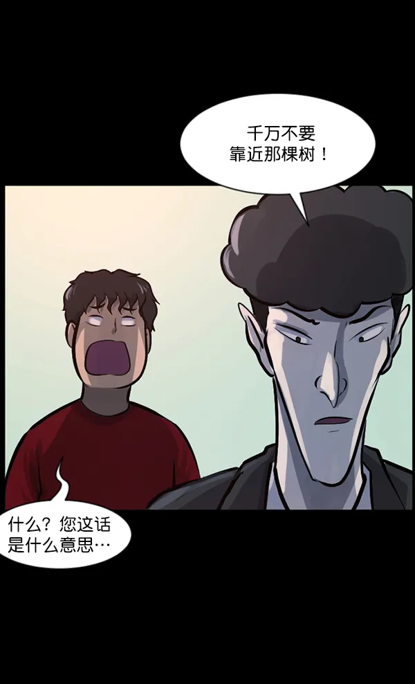 [第119话] 神树志异（1） 第126页