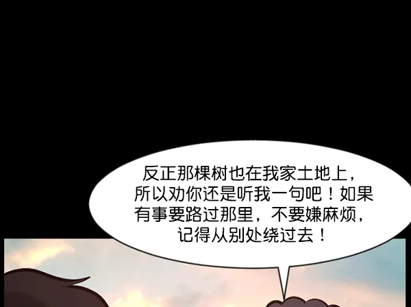 [第119话] 神树志异（1） 第127页