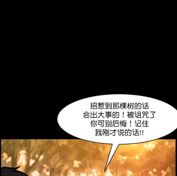 [第119话] 神树志异（1） 第130页