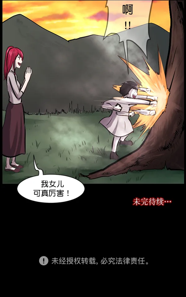 [第119话] 神树志异（1） 第138页
