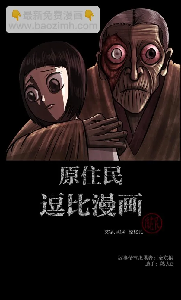[第120话] 神树志异（2） 第2页