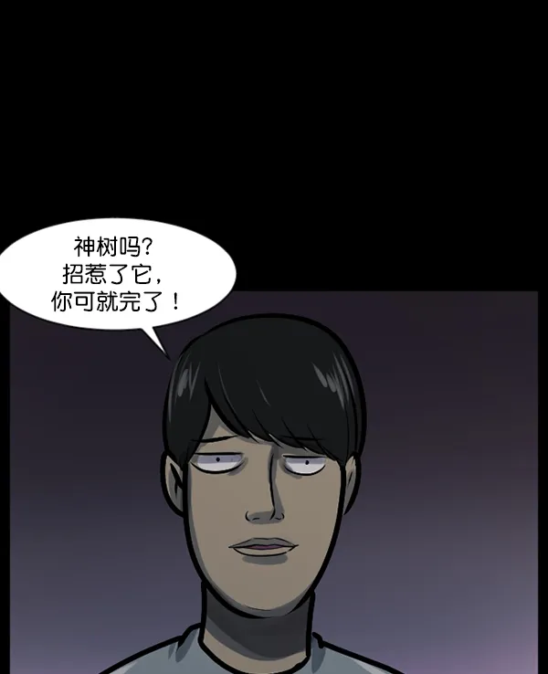 [第120话] 神树志异（2） 第3页