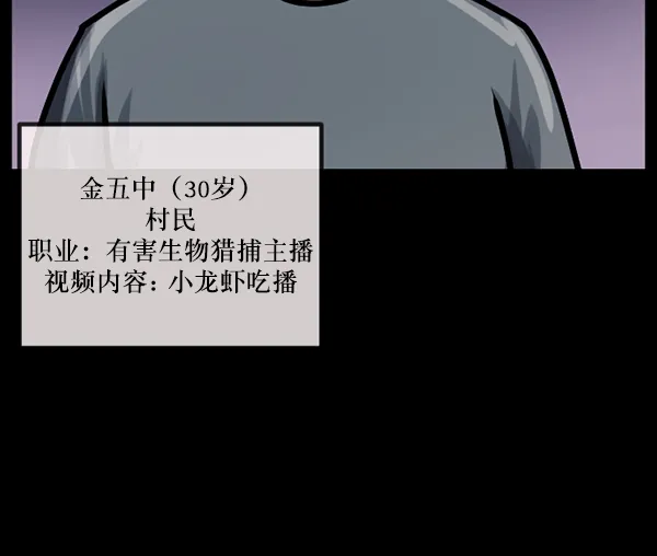 [第120话] 神树志异（2） 第4页