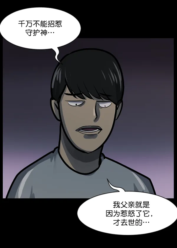 [第120话] 神树志异（2） 第5页