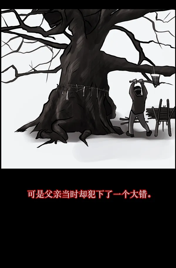 [第120话] 神树志异（2） 第11页