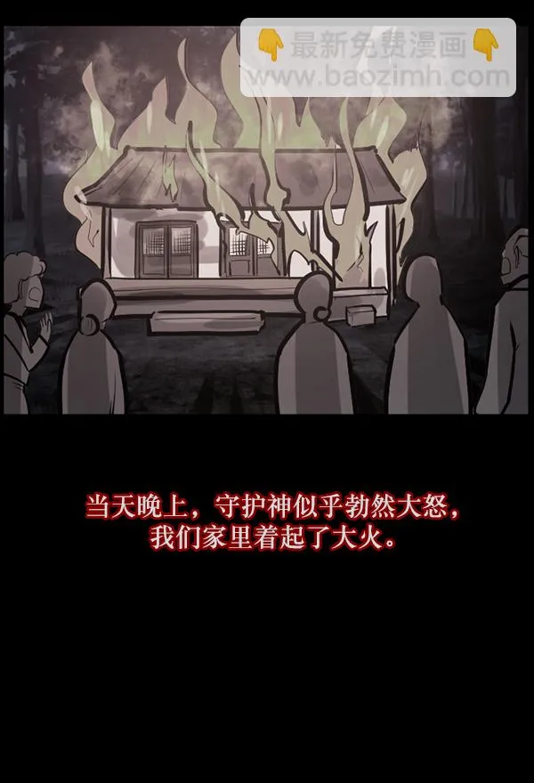 [第120话] 神树志异（2） 第14页