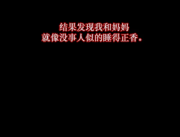 [第120话] 神树志异（2） 第18页