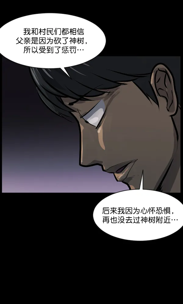 [第120话] 神树志异（2） 第22页