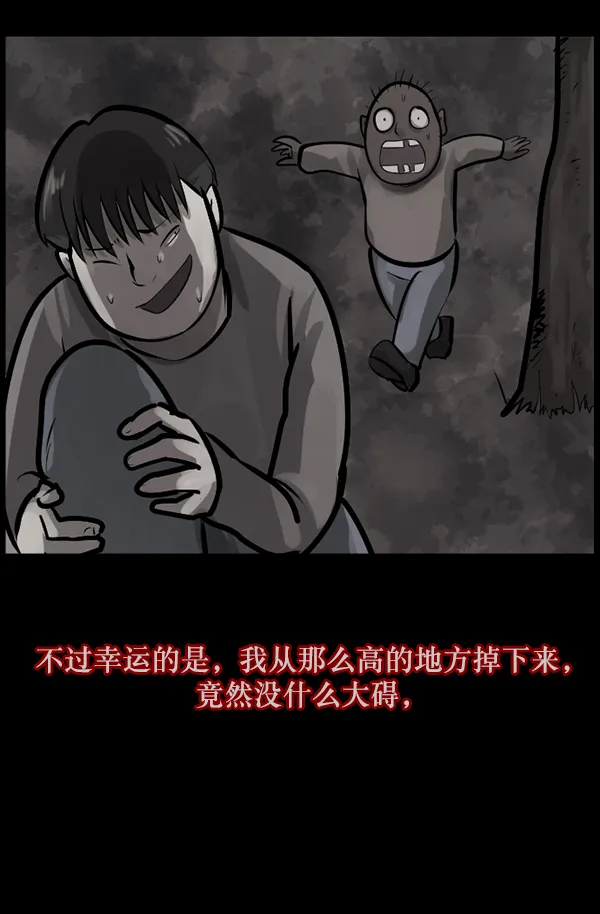 [第120话] 神树志异（2） 第32页