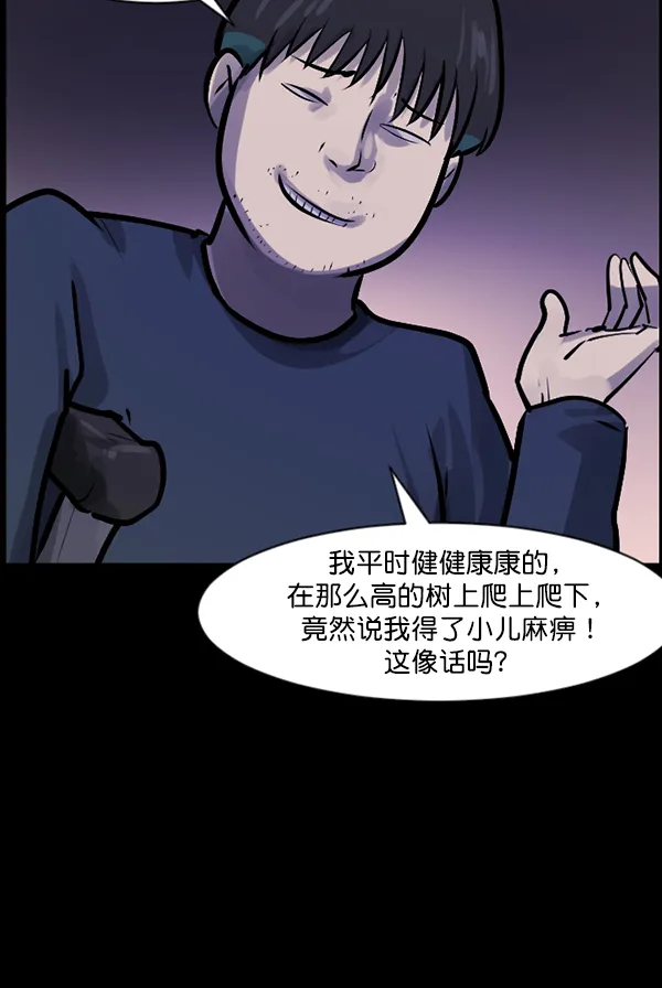 [第120话] 神树志异（2） 第37页