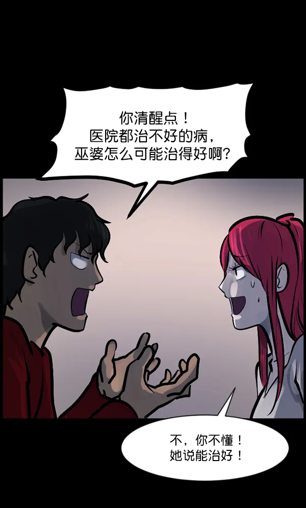 [第120话] 神树志异（2） 第43页