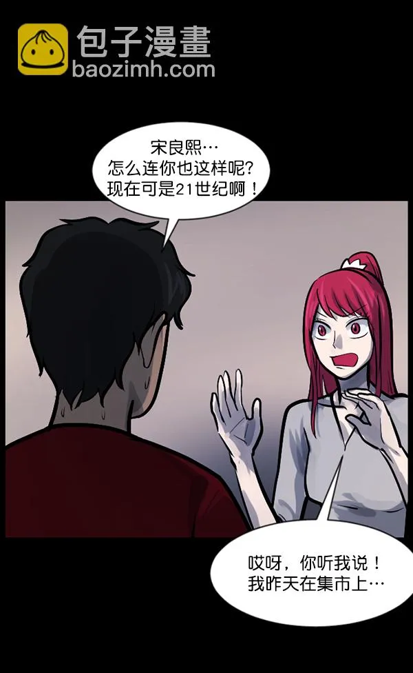 [第120话] 神树志异（2） 第44页