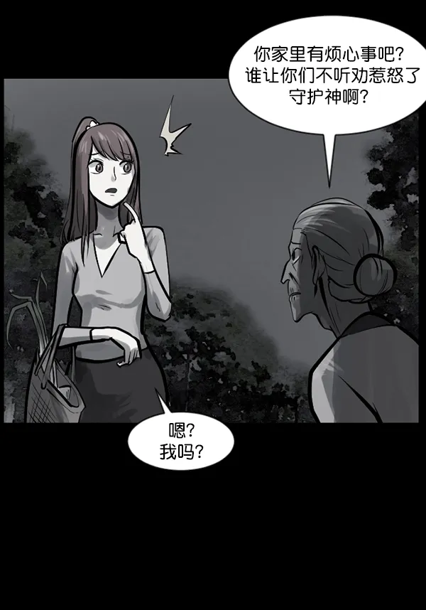 [第120话] 神树志异（2） 第46页