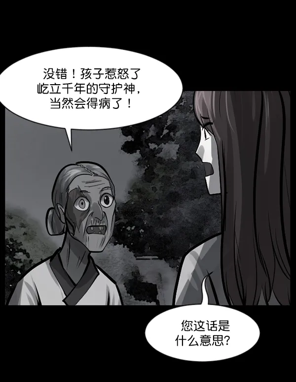 [第120话] 神树志异（2） 第47页