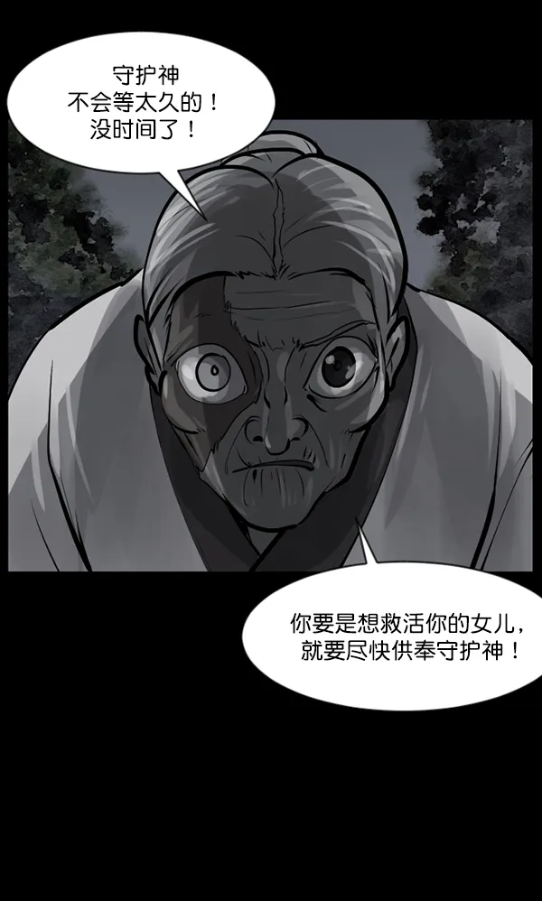 [第120话] 神树志异（2） 第49页