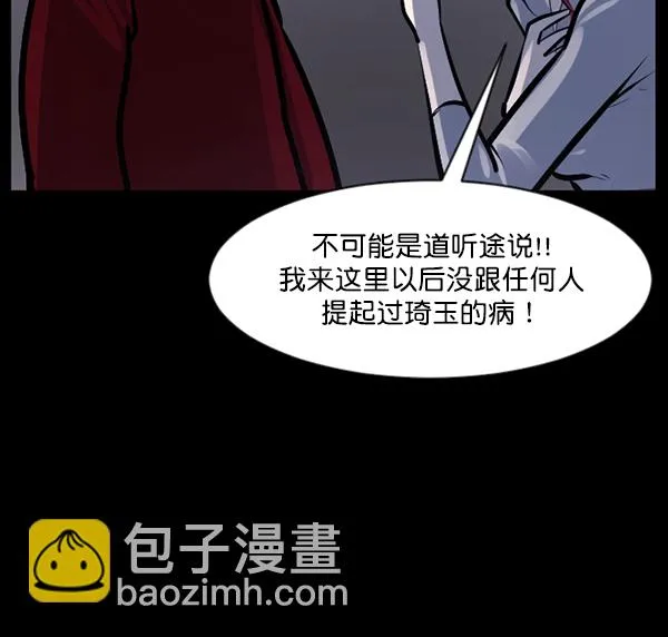 [第120话] 神树志异（2） 第51页
