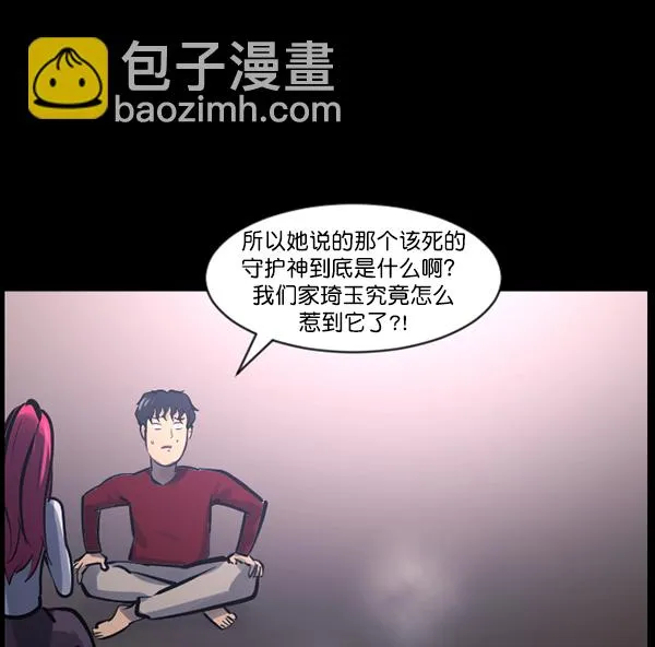 [第120话] 神树志异（2） 第54页