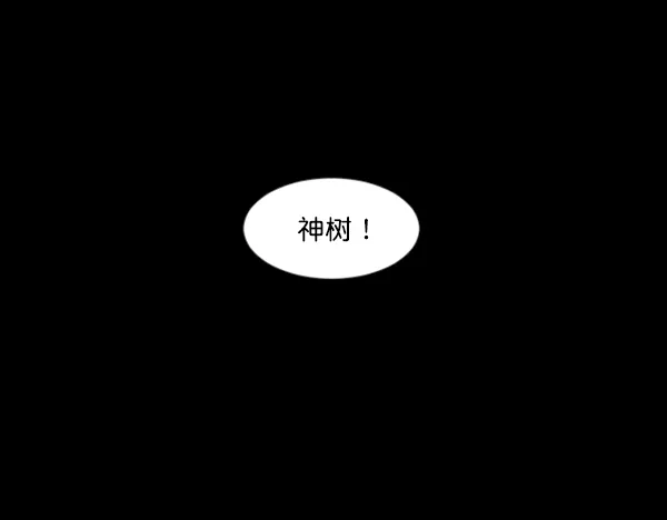 [第120话] 神树志异（2） 第56页