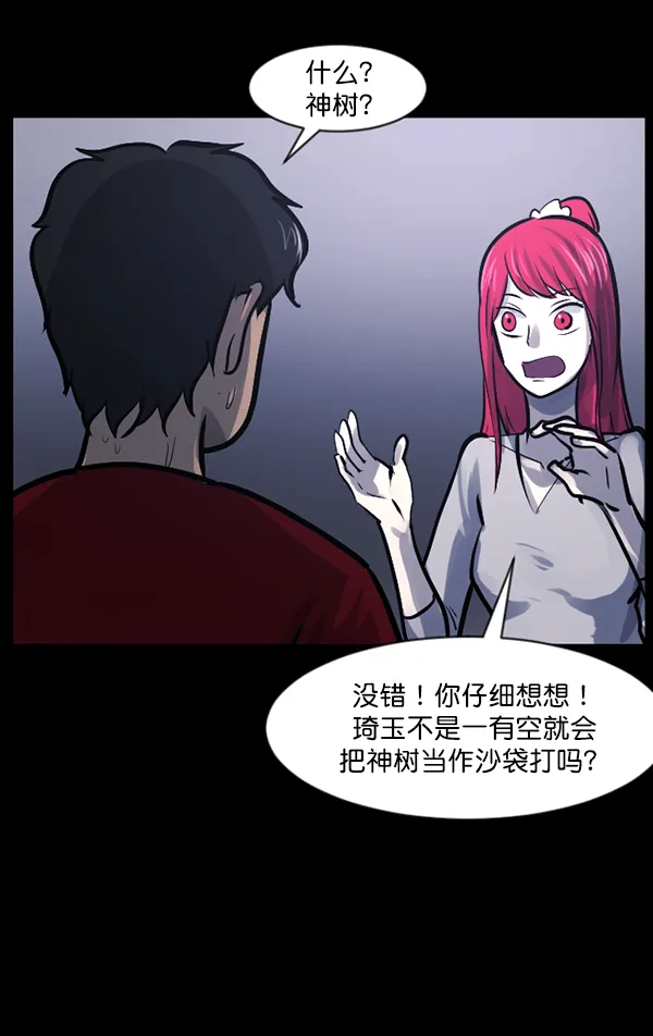 [第120话] 神树志异（2） 第57页