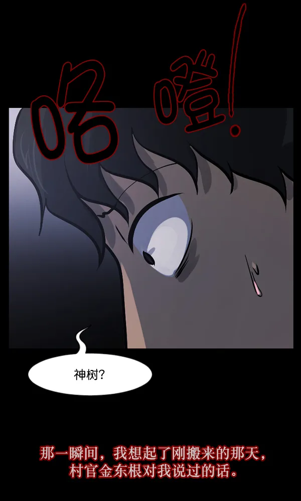 [第120话] 神树志异（2） 第58页