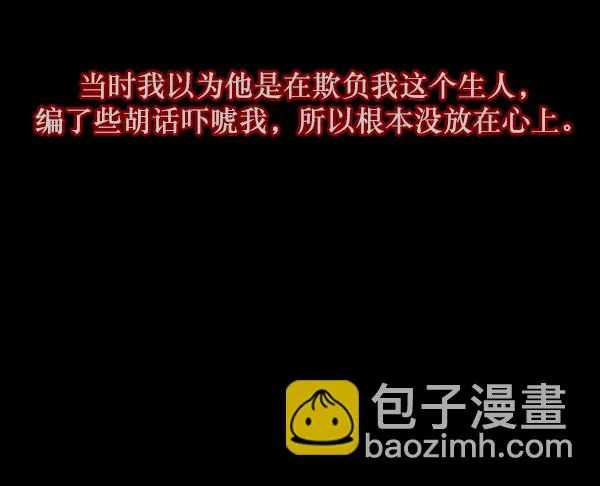 [第120话] 神树志异（2） 第61页