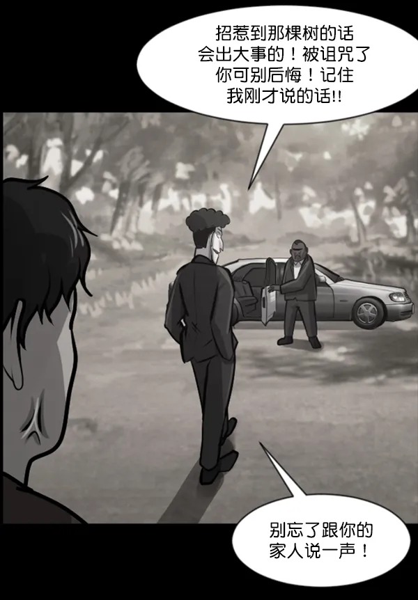 [第120话] 神树志异（2） 第62页