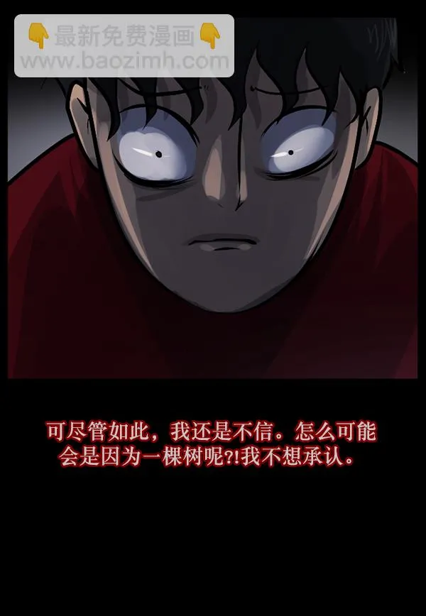 [第120话] 神树志异（2） 第64页