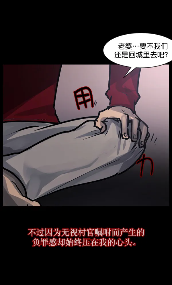 [第120话] 神树志异（2） 第65页