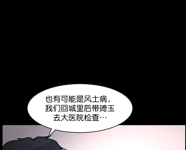 [第120话] 神树志异（2） 第66页