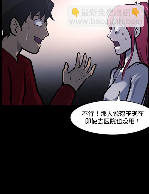 [第120话] 神树志异（2） 第67页