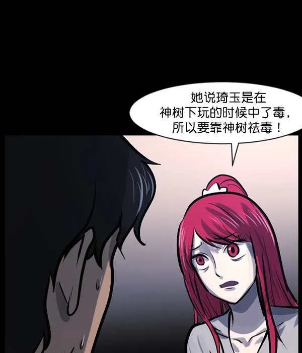[第120话] 神树志异（2） 第68页