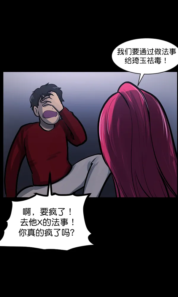 [第120话] 神树志异（2） 第70页