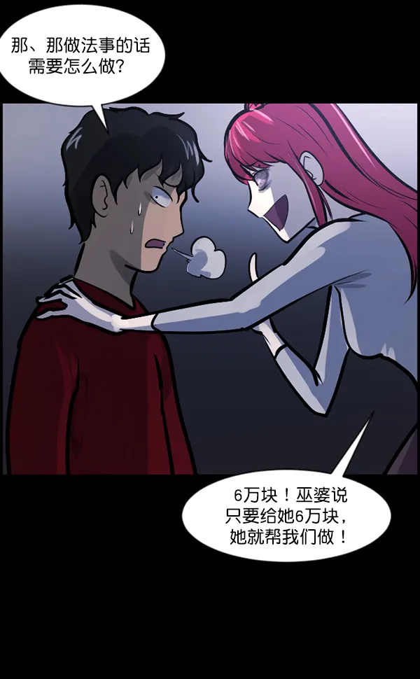 [第120话] 神树志异（2） 第78页